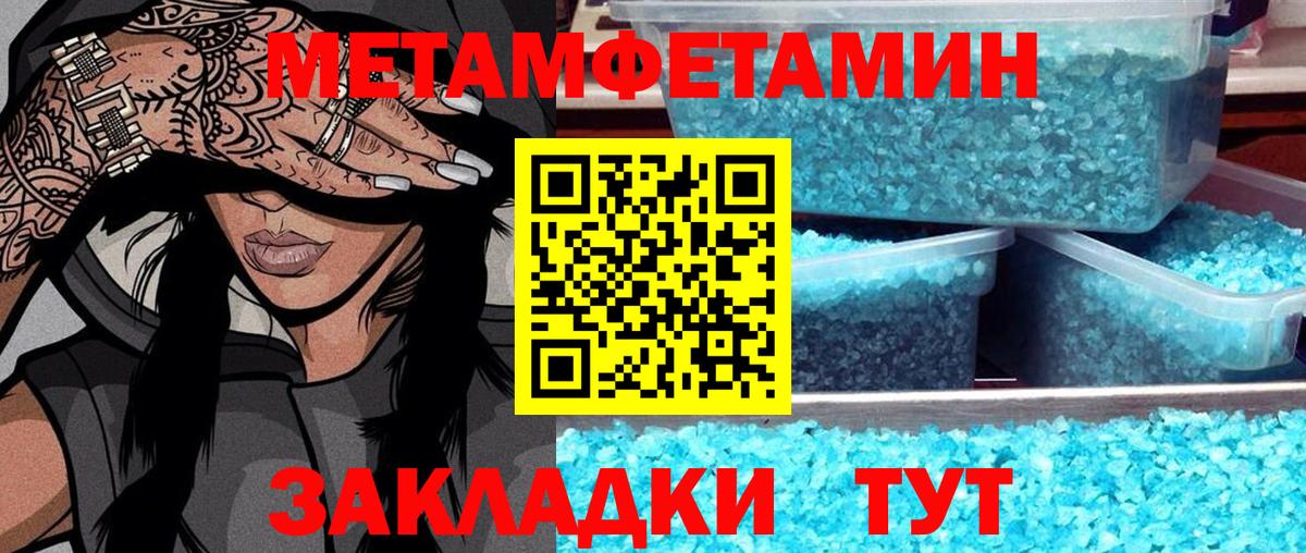 МЕТАМФЕТАМИН пудра Спасск-Дальний